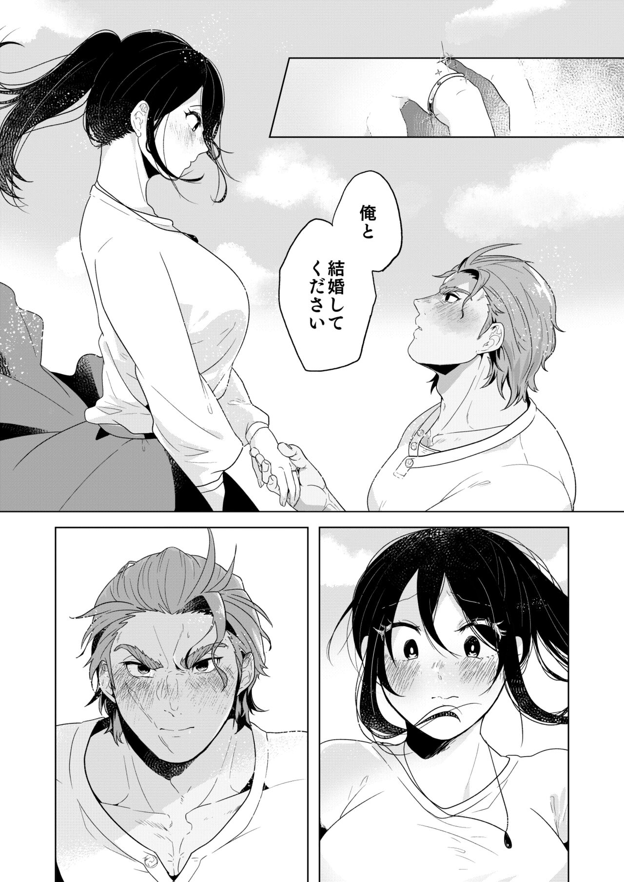 Marriage Corral /※NSFW page 11 full