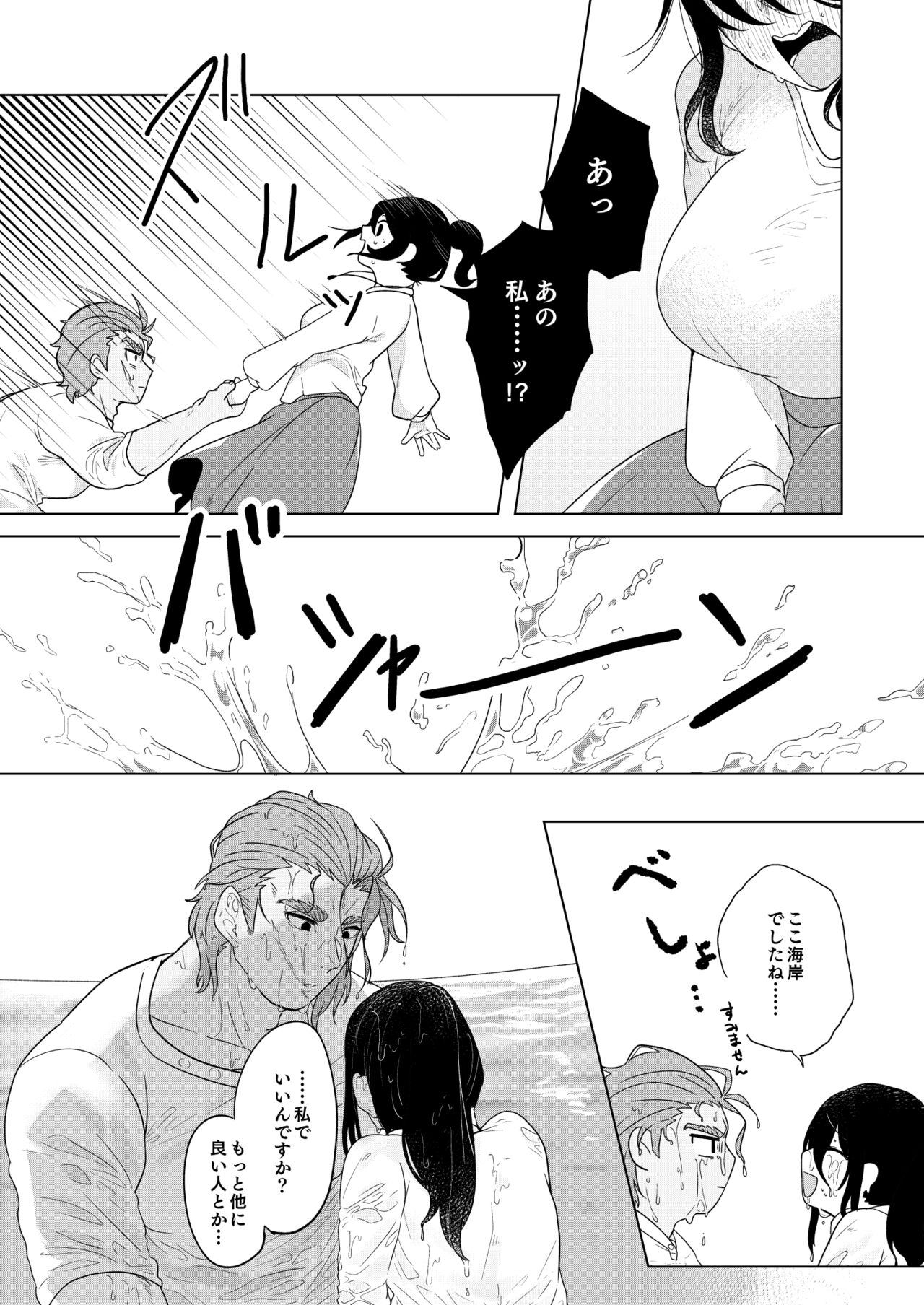 Marriage Corral /※NSFW page 12 full