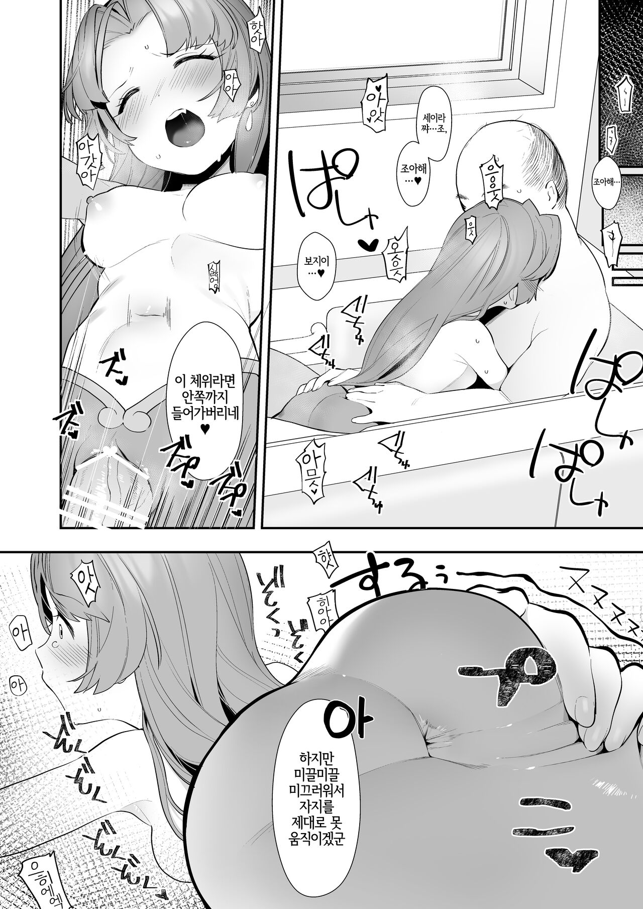 Seira-chan no Hanazono Fumiarase!! | 세이라 쨩의 화원을 짓밟아버리자!! page 11 full