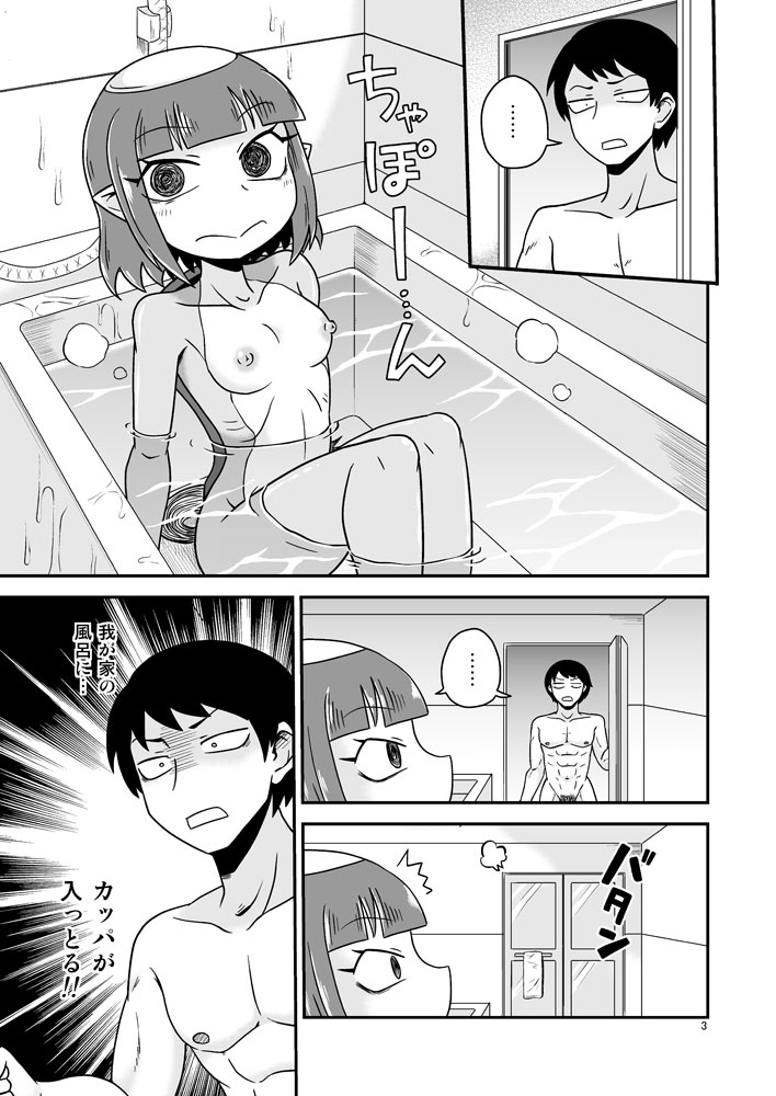 Uchi no Furo ni Kappa ga Oru page 2 full