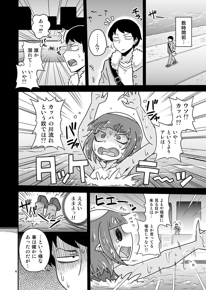 Uchi no Furo ni Kappa ga Oru page 3 full
