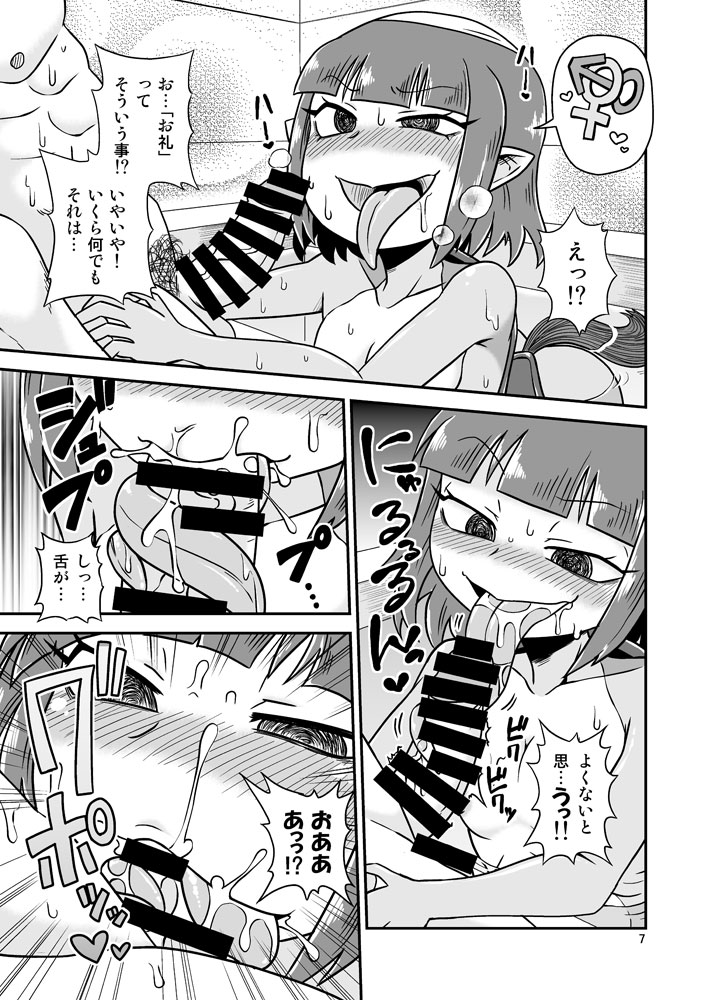 Uchi no Furo ni Kappa ga Oru page 6 full