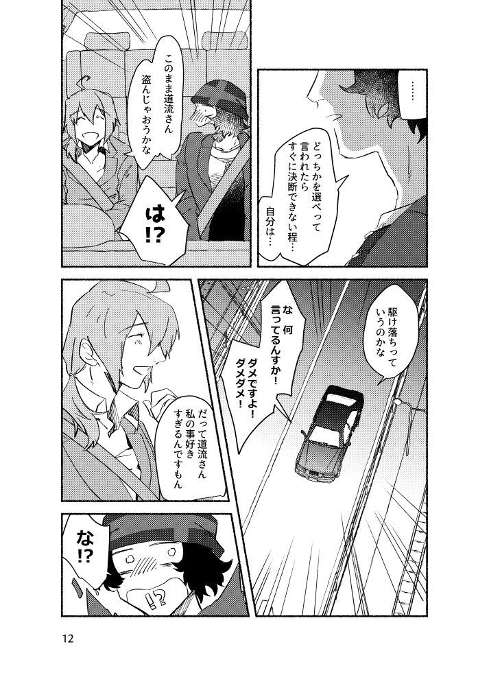 Kimi o Nusumu page 11 full
