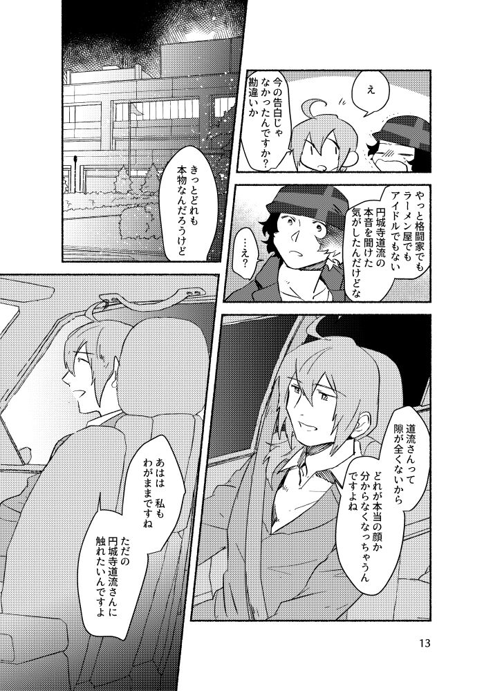 Kimi o Nusumu page 12 full