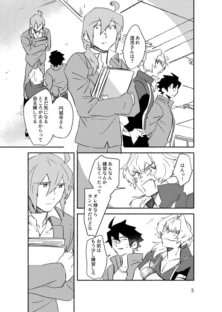 Kimi o Nusumu page 4 full