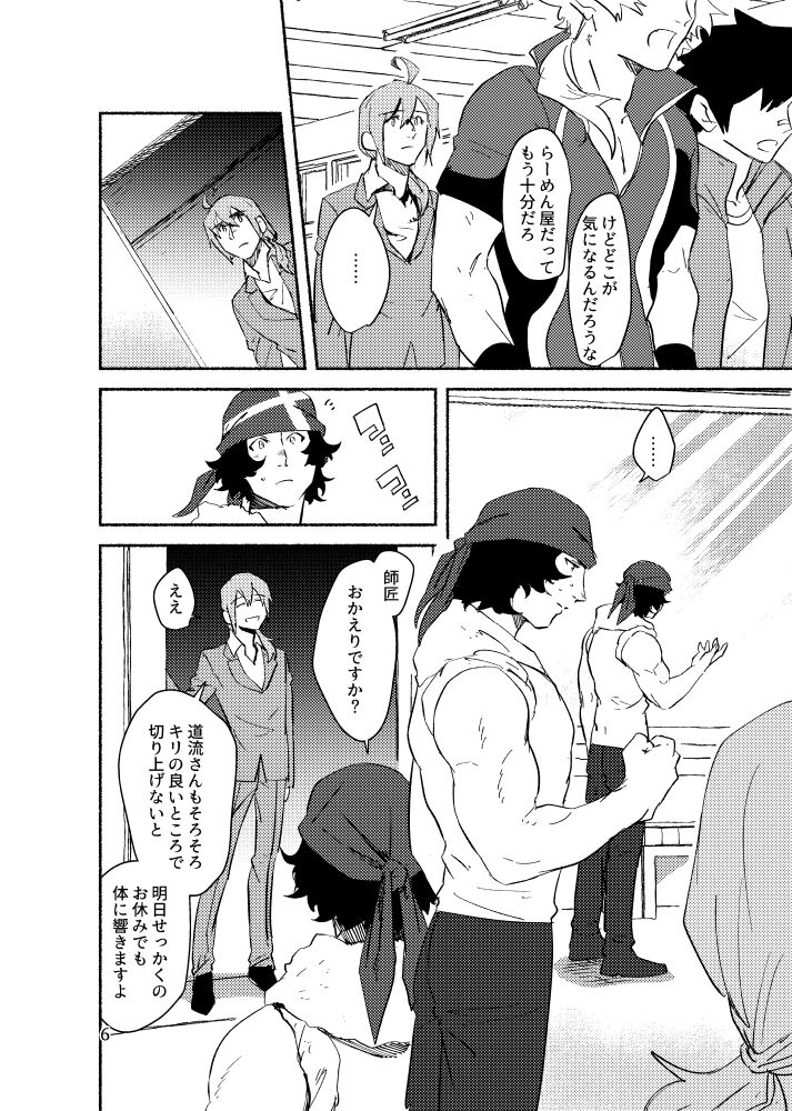 Kimi o Nusumu page 5 full