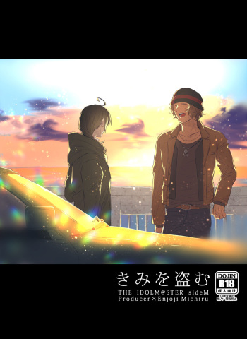 [Komandosegaru (Mito)] Kimi o Nusumu (THE IDOLM@STER SideM) [Digital] cover