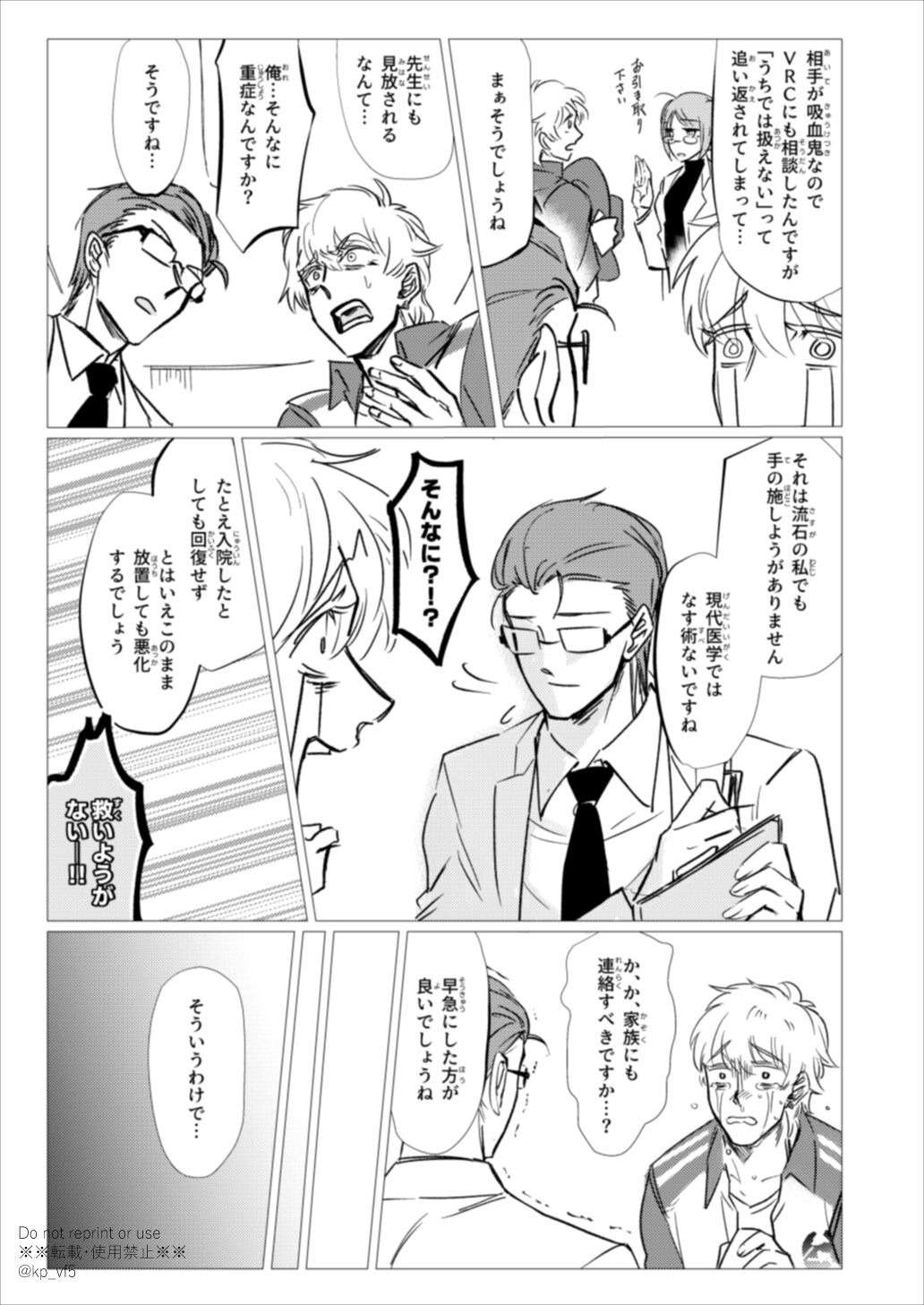 Kore wa Iryou Koui Desu page 5 full