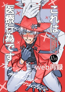 Kore wa Iryou Koui Desu