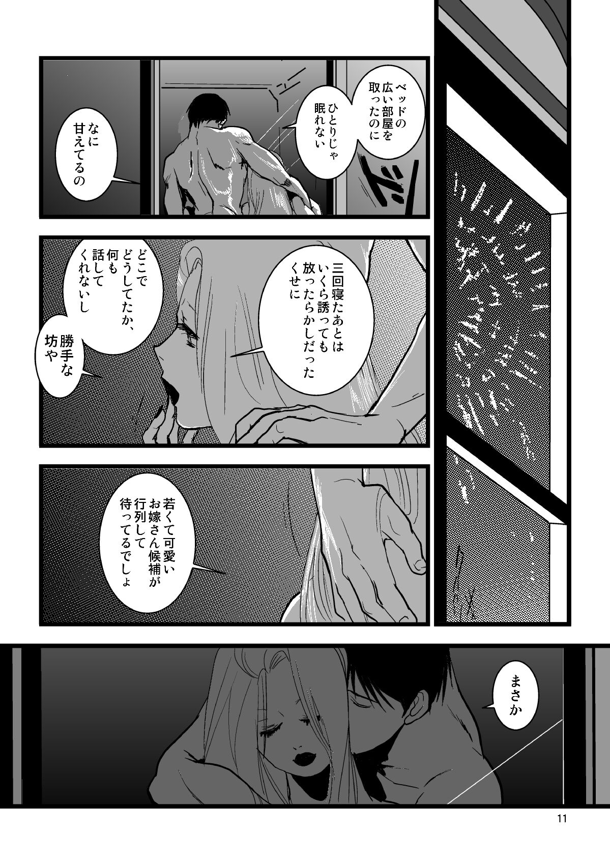 nightmare page 9 full