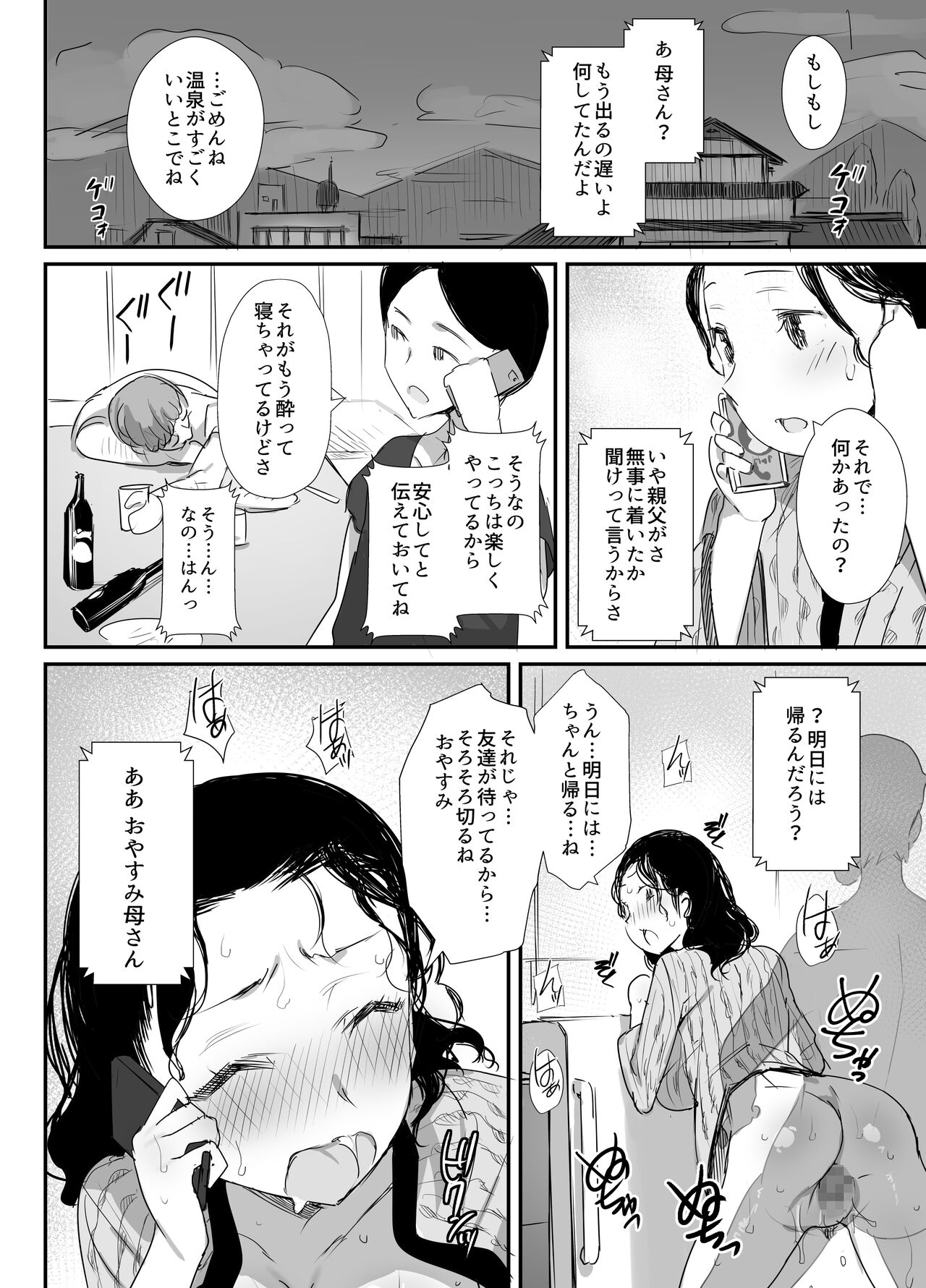 Natsu to Oba-san ~Onsen Ryokou no Ken~ page 9 full