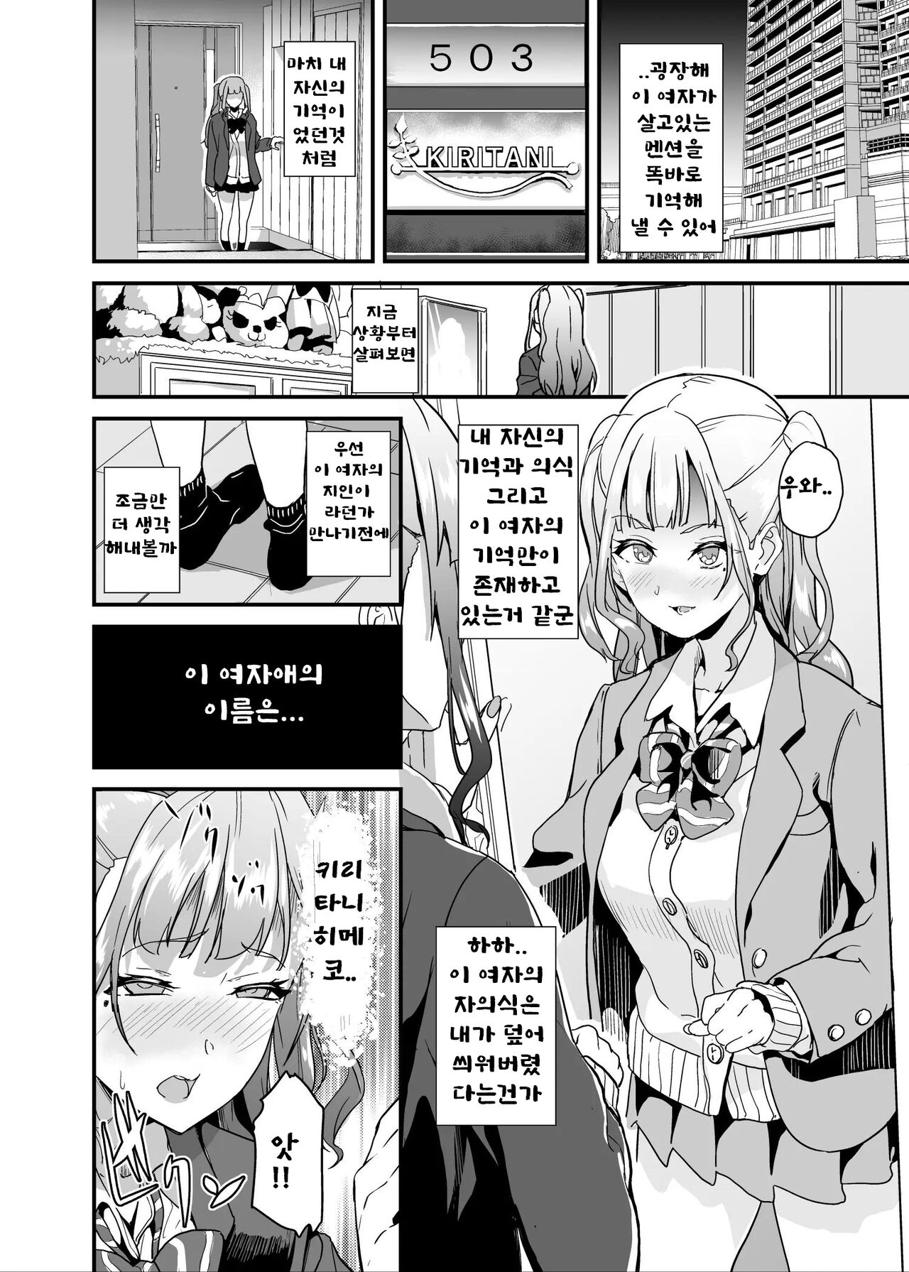 Tanin ni Naru Kusuri 5 page 11 full