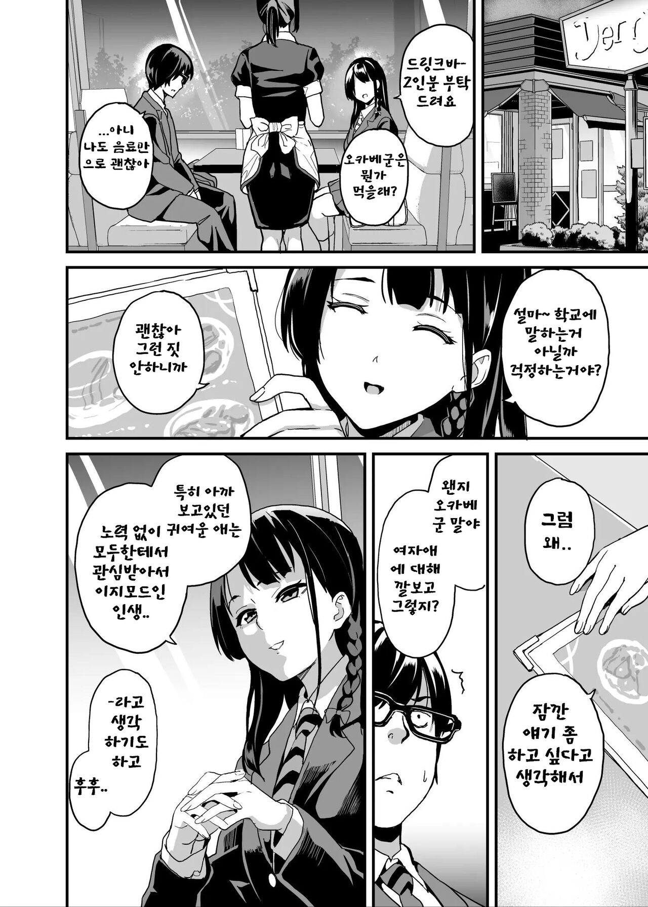 Tanin ni Naru Kusuri 5 page 5 full