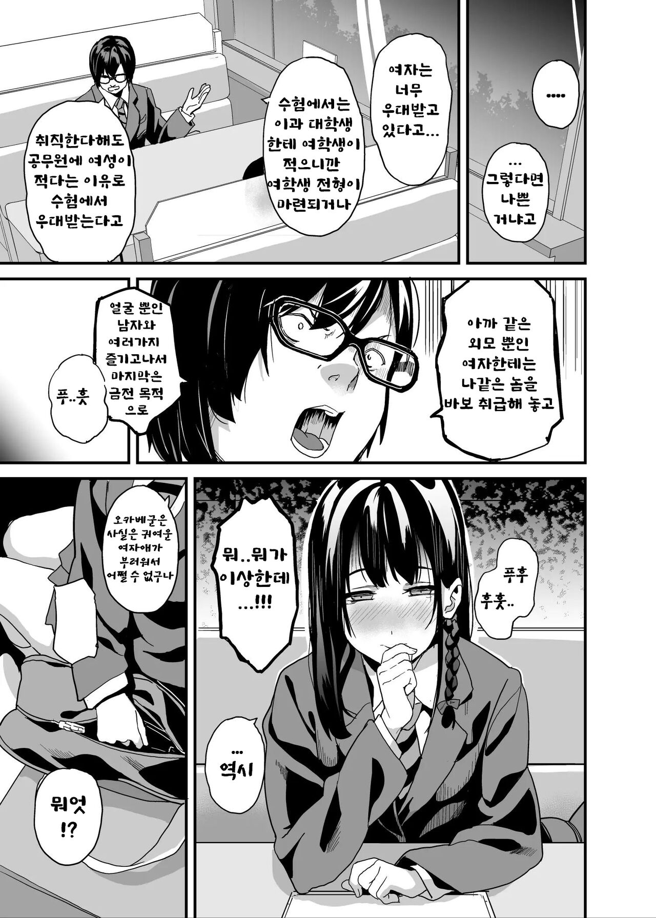 Tanin ni Naru Kusuri 5 page 6 full