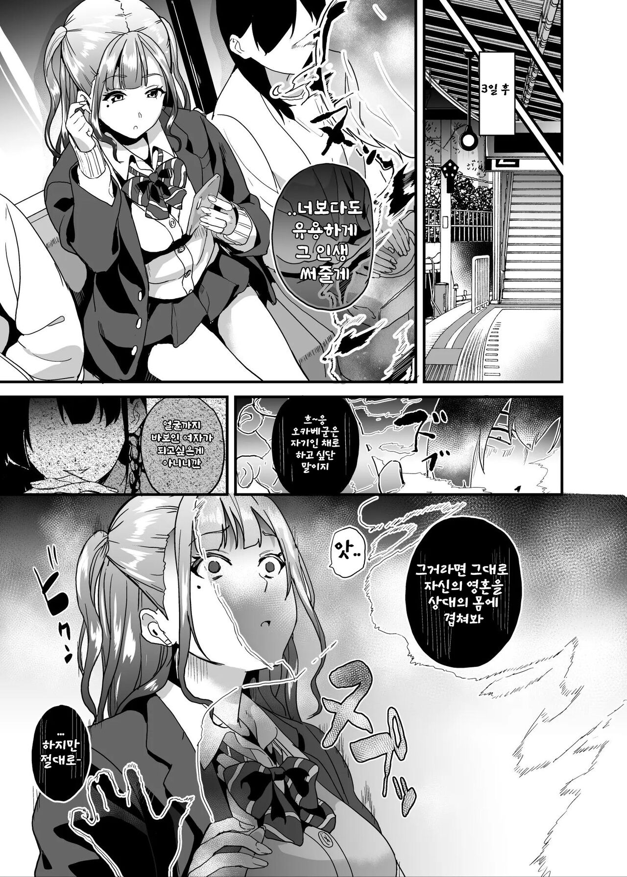 Tanin ni Naru Kusuri 5 page 8 full