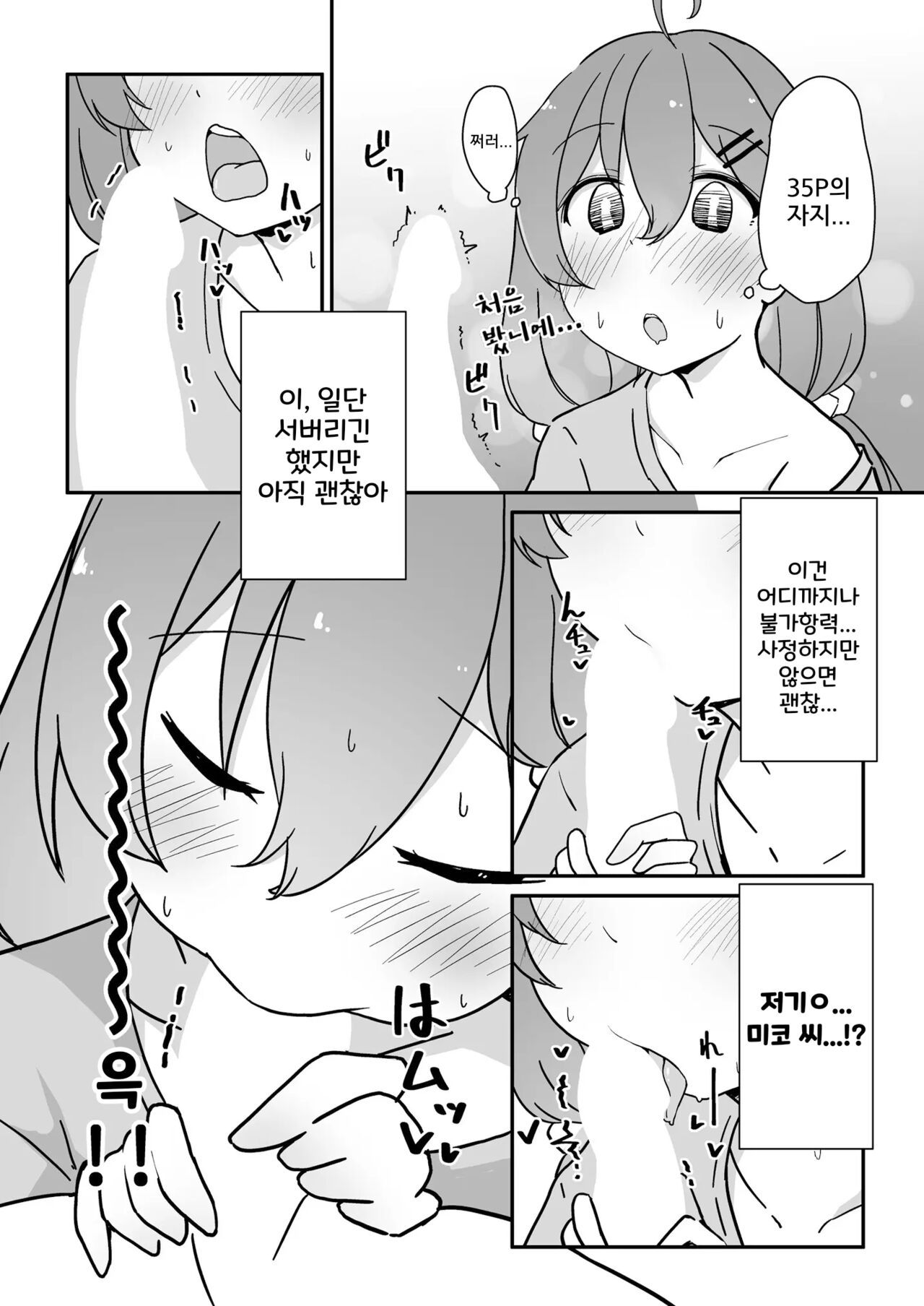 Kizuitara 35P ni Natteita!? page 12 full