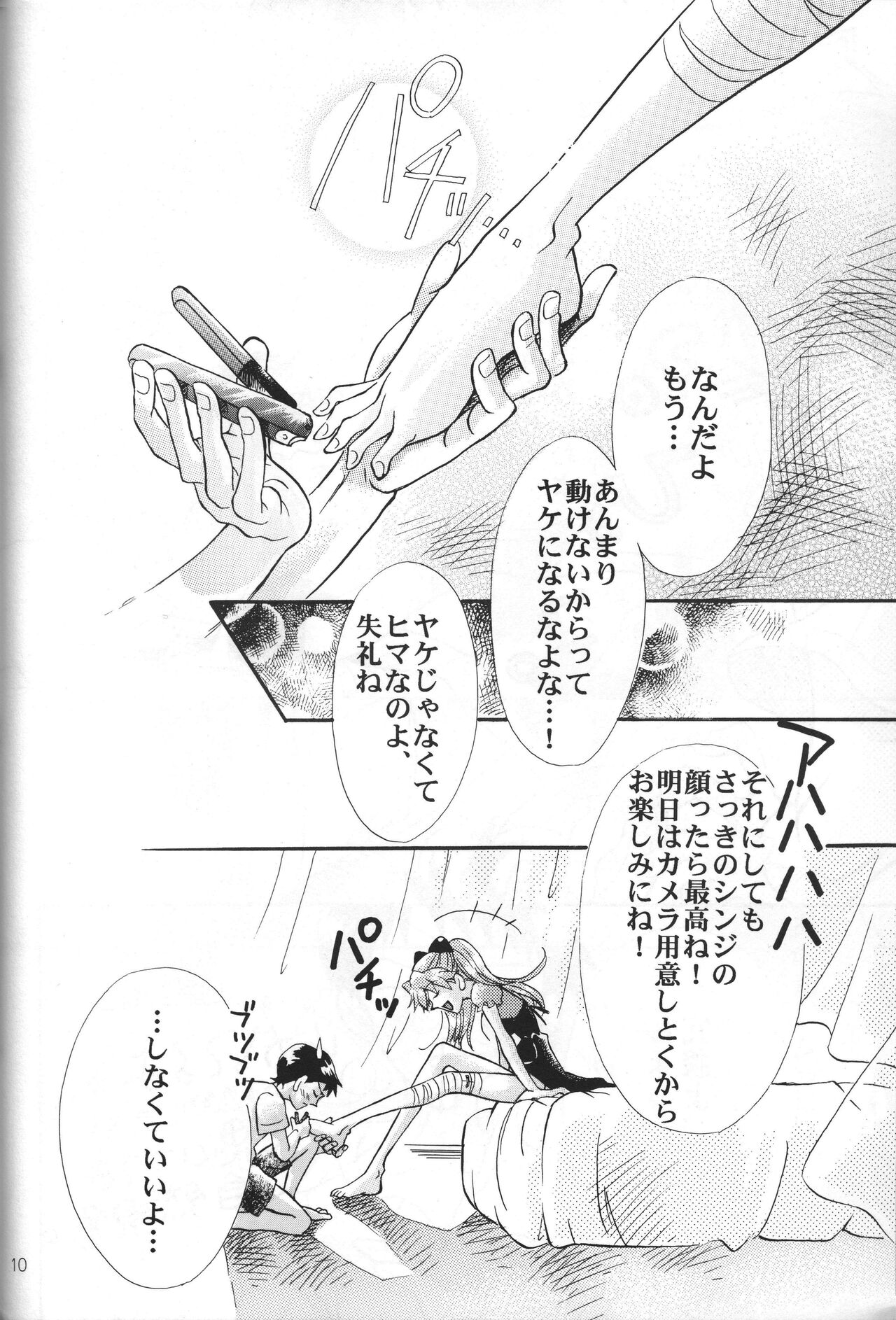 Sasakure. page 10 full