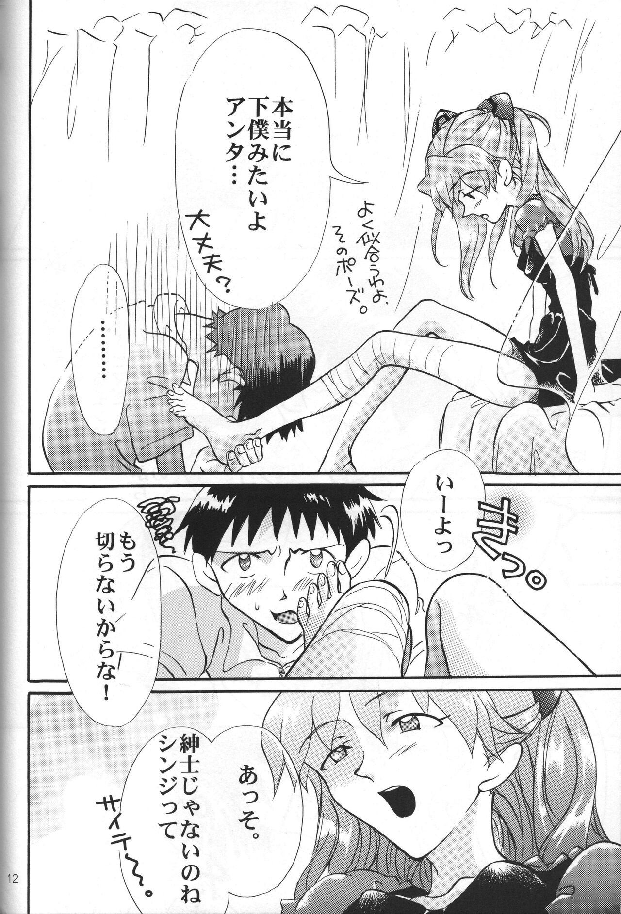 Sasakure. page 12 full