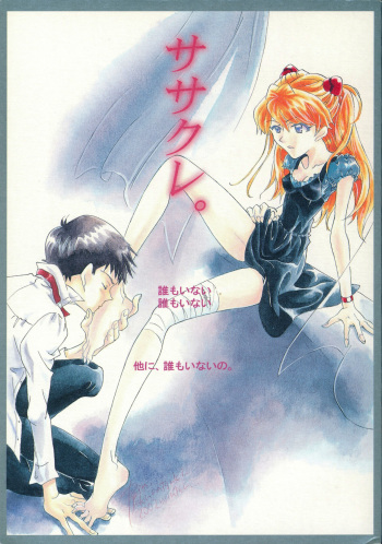 [PEPPY ANGEL:HALF (Sakuratsuki Rin)] Sasakure. (Neon Genesis Evangelion) cover