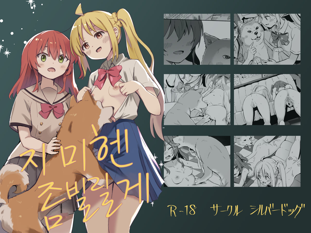 JimiHen Kariru ne | 지미헨 좀 빌릴게 page 1 full