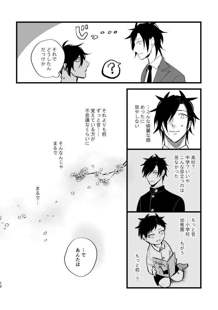 Sumizumi page 11 full