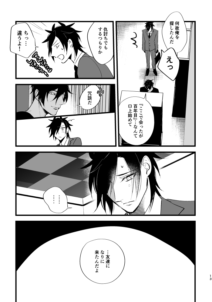 Sumizumi page 12 full