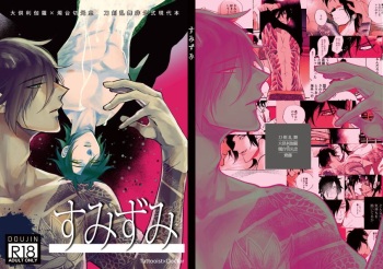 [k4 (Saitou)] Sumizumi (Touken Ranbu) [Digital] cover