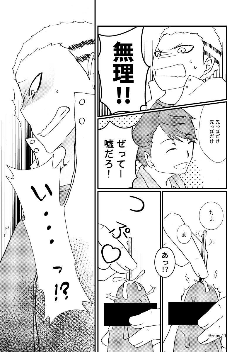 Banana ni Omocha wa Hairimasu ka? page 10 full