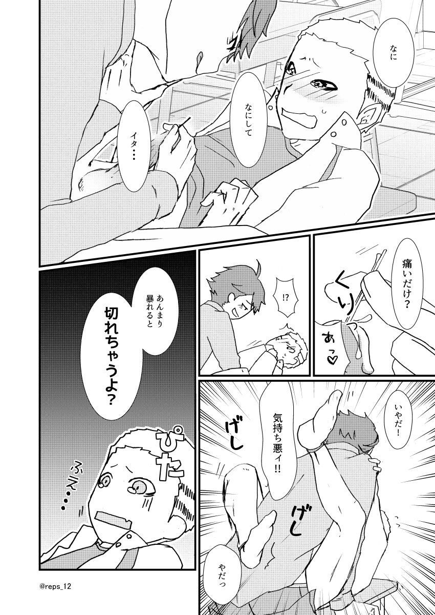Banana ni Omocha wa Hairimasu ka? page 11 full