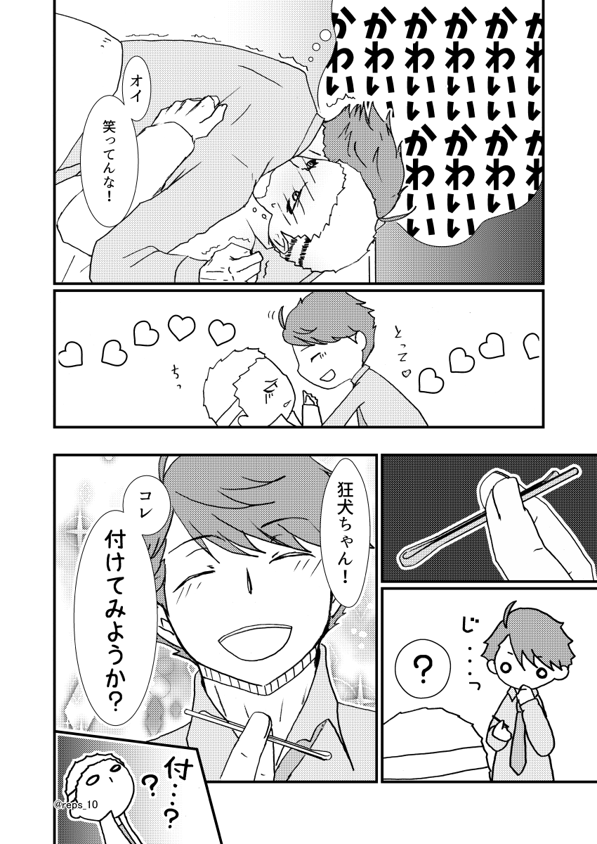 Banana ni Omocha wa Hairimasu ka? page 9 full