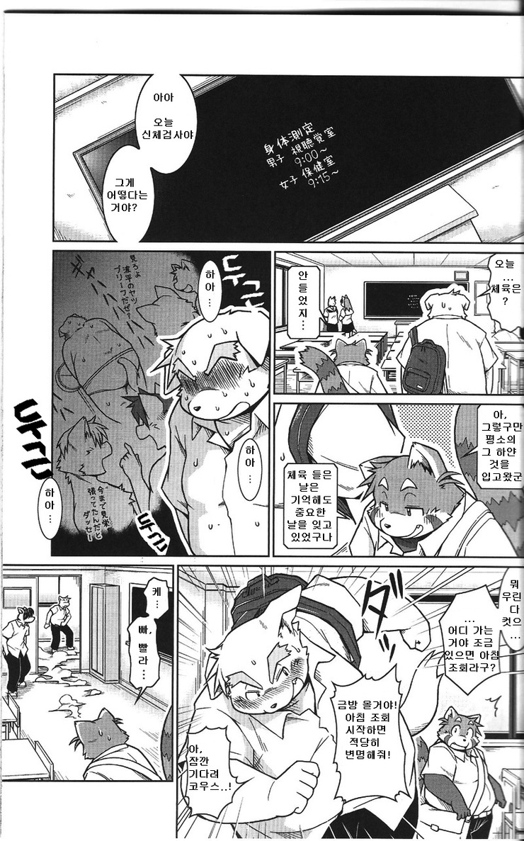 Trouble 2 | 트러블 2 page 11 full