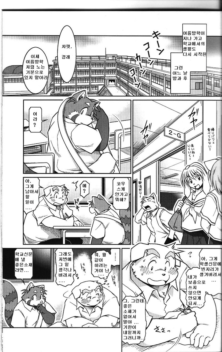 Trouble 2 | 트러블 2 page 3 full