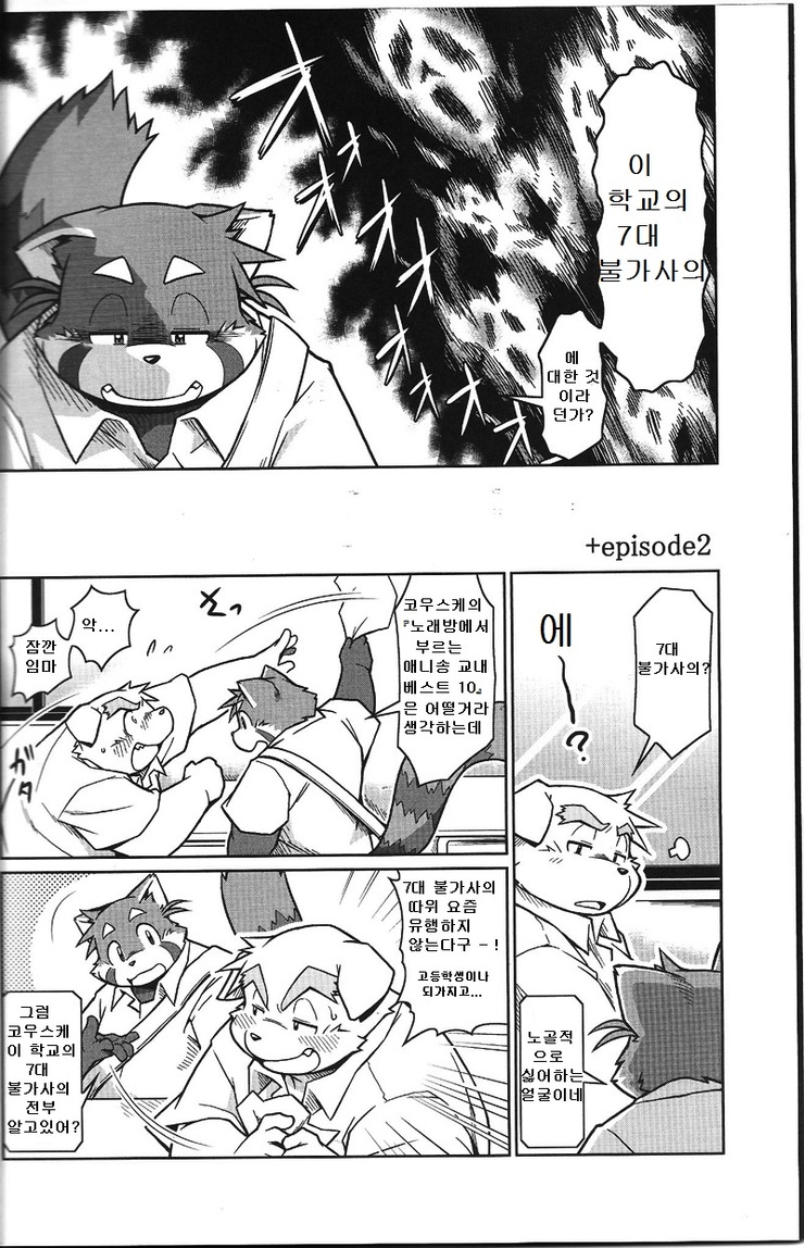 Trouble 2 | 트러블 2 page 4 full