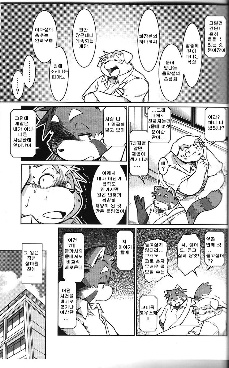 Trouble 2 | 트러블 2 page 5 full