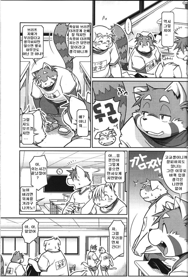 Trouble 2 | 트러블 2 page 7 full
