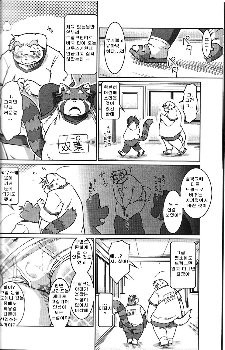 Trouble 2 | 트러블 2 page 8 full