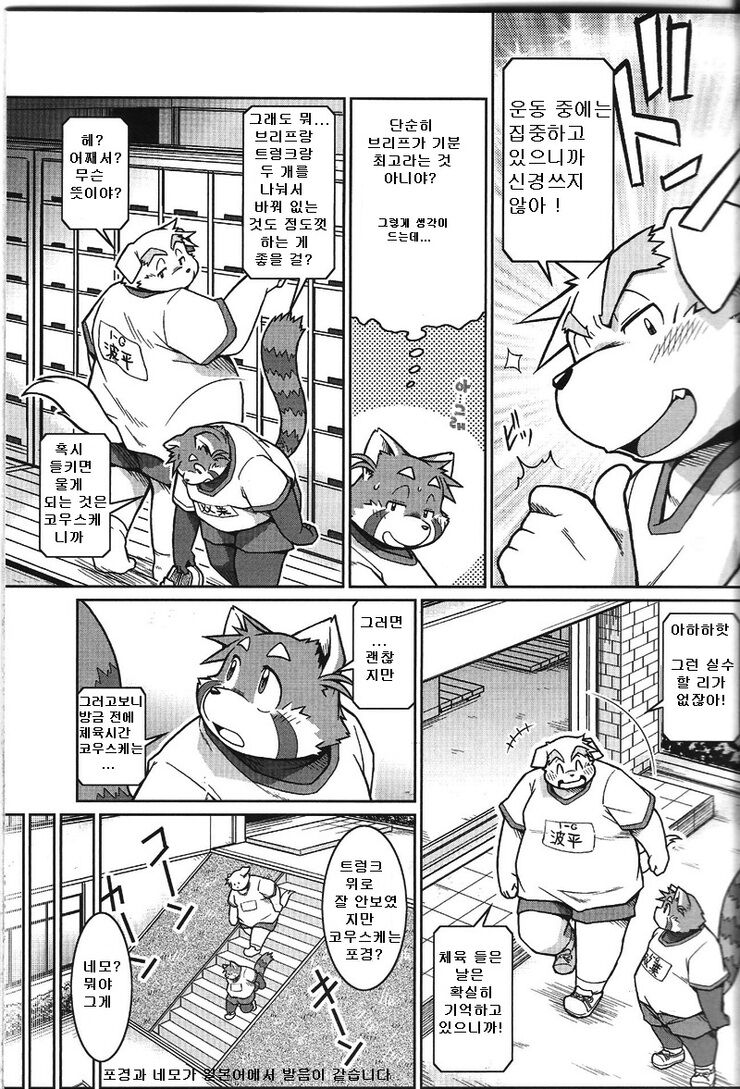 Trouble 2 | 트러블 2 page 9 full