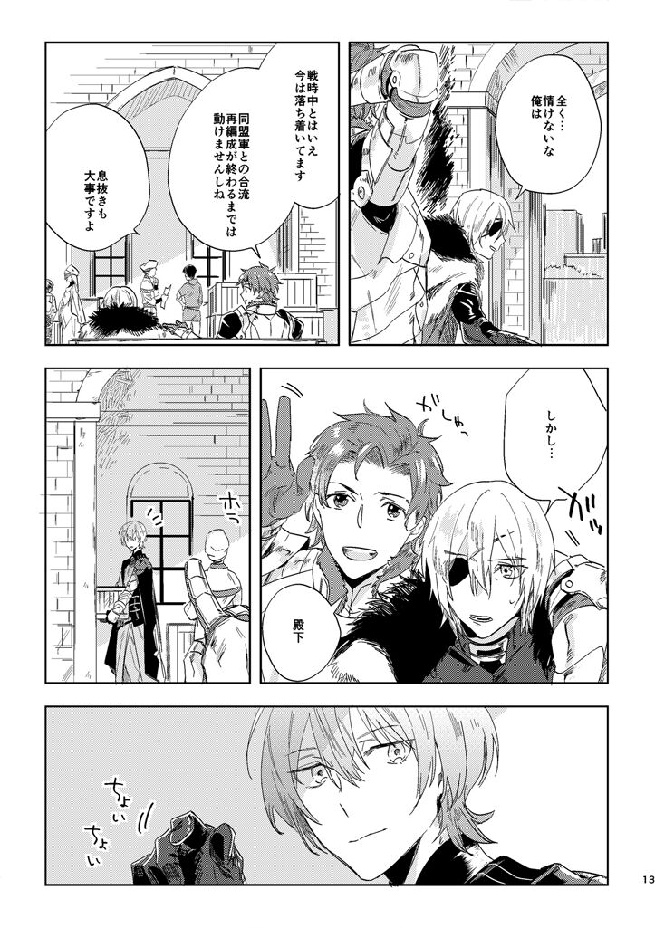 Hikari Are page 11 full