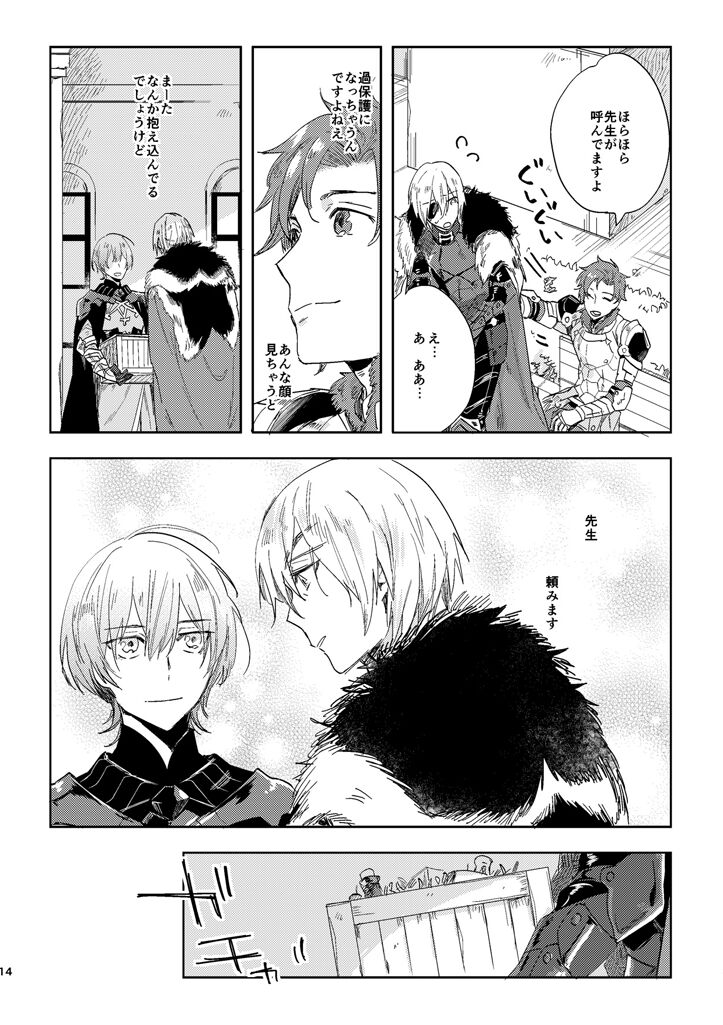 Hikari Are page 12 full