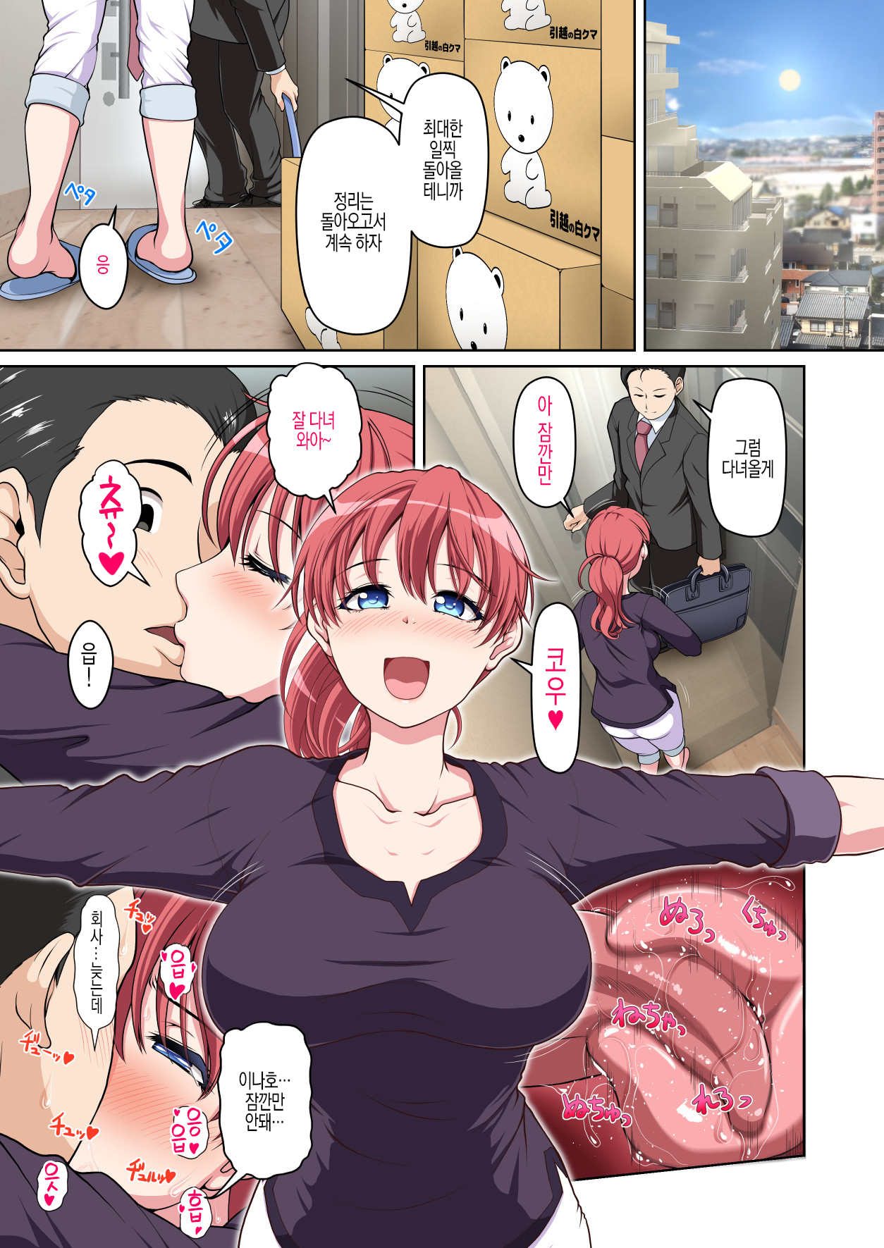 Otonari NTR _ 이웃집 NTR 전&후편 통합 page 2 full