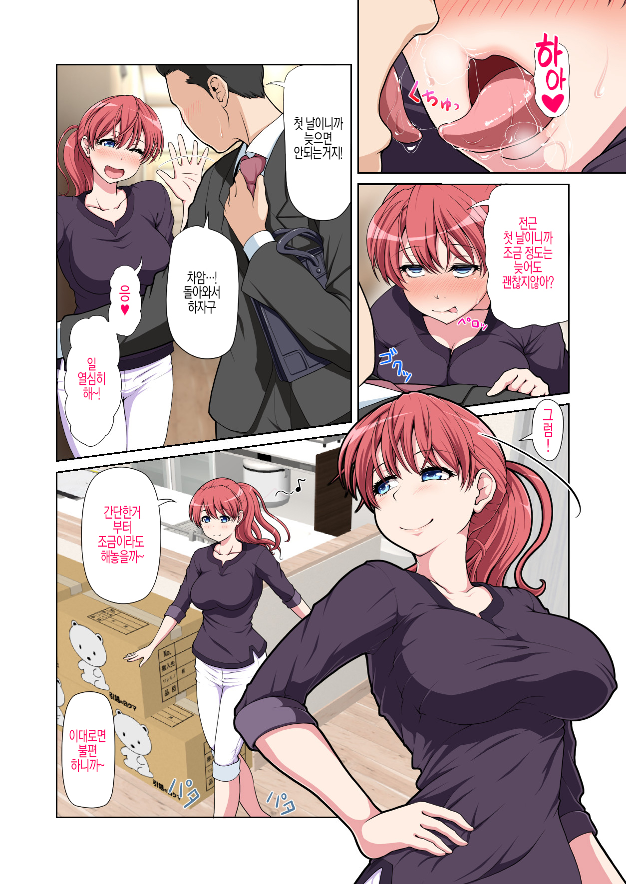 Otonari NTR _ 이웃집 NTR 전&후편 통합 page 3 full