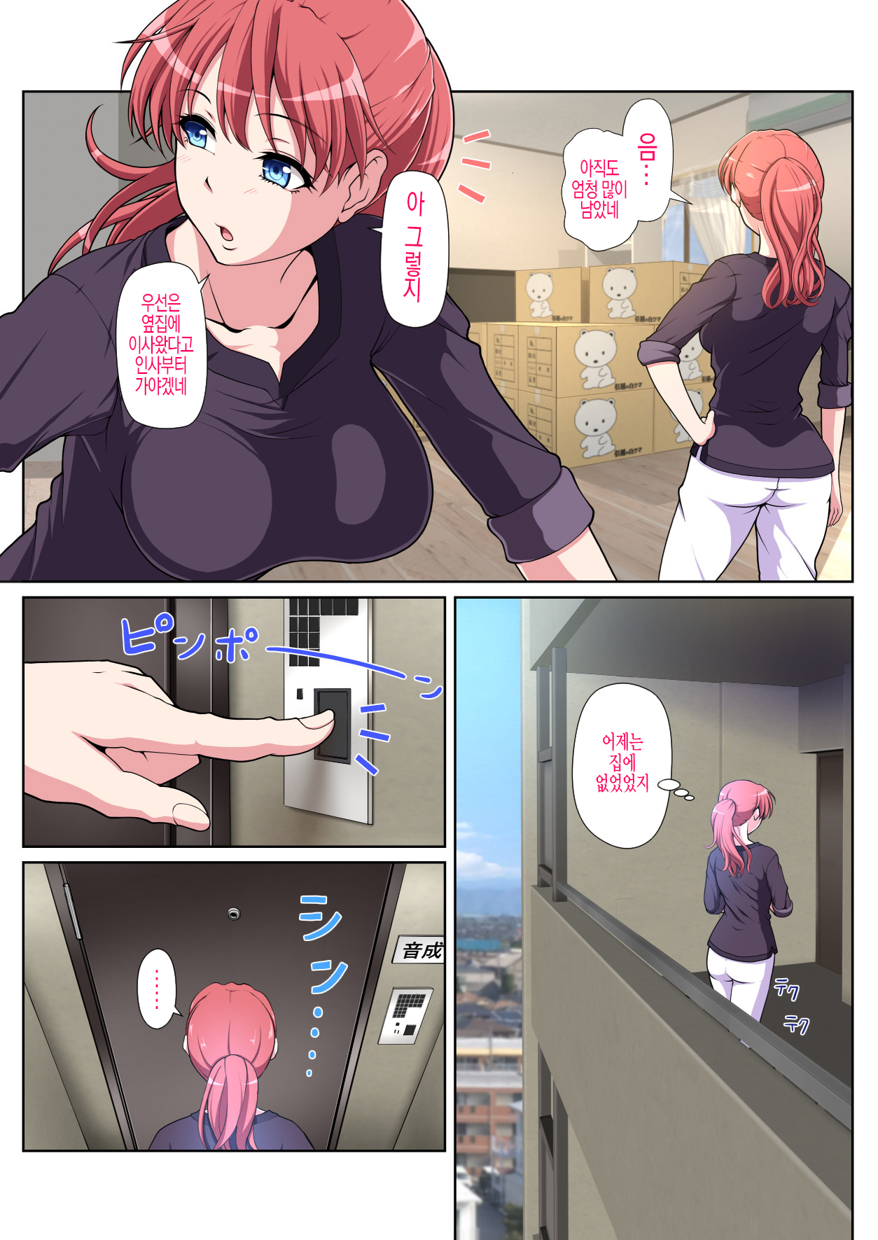 Otonari NTR _ 이웃집 NTR 전&후편 통합 page 4 full