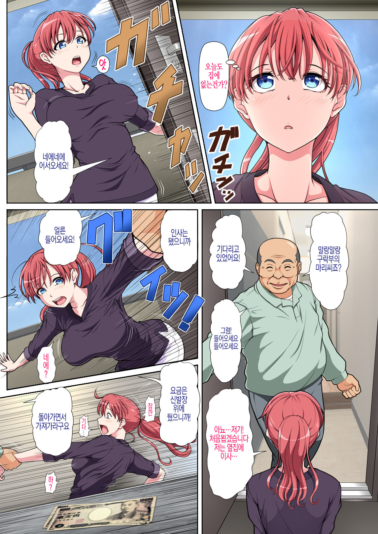 Otonari NTR _ 이웃집 NTR 전&후편 통합 page 5 full