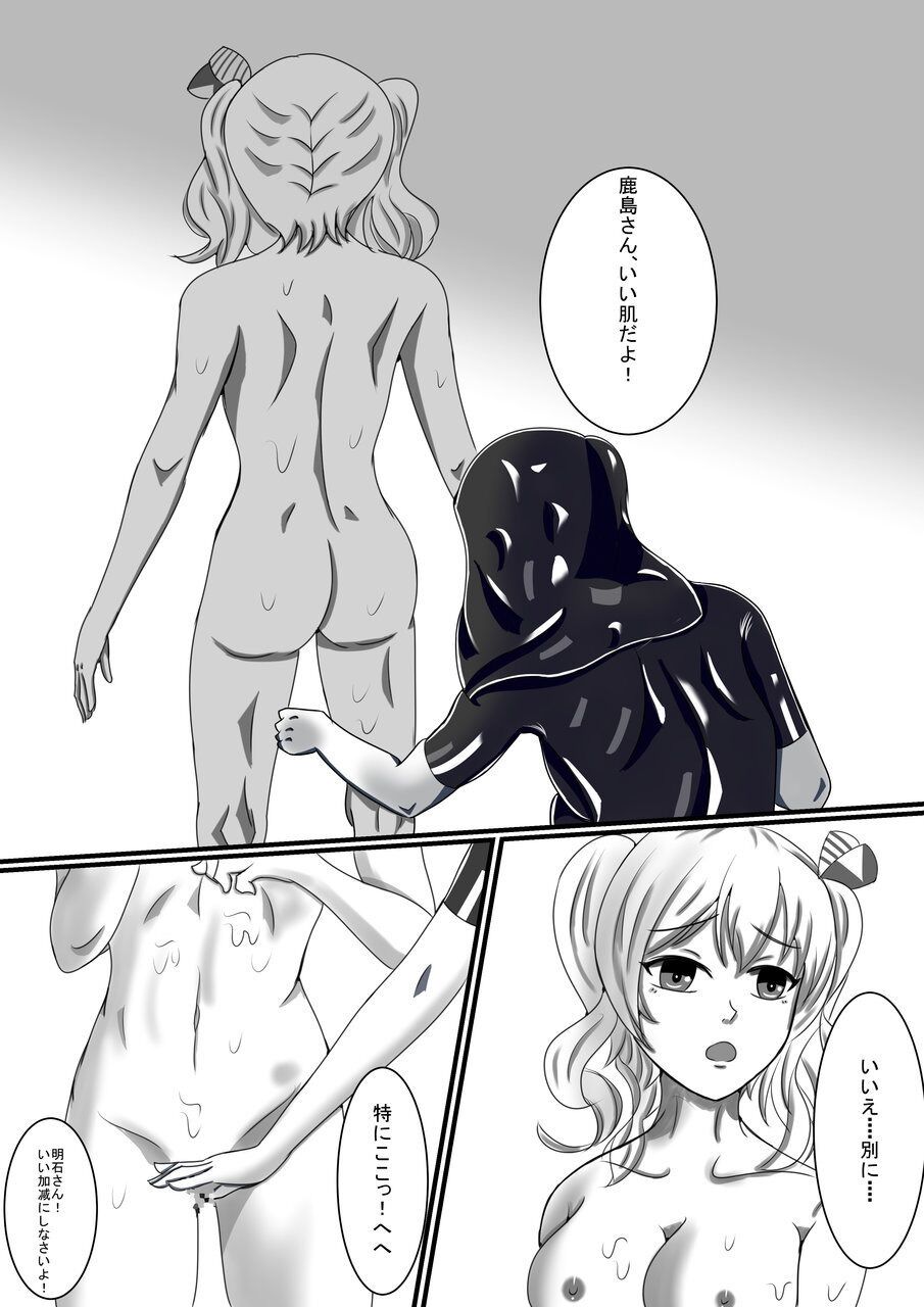 Rubber Kashima-San 1 & 2 page 12 full