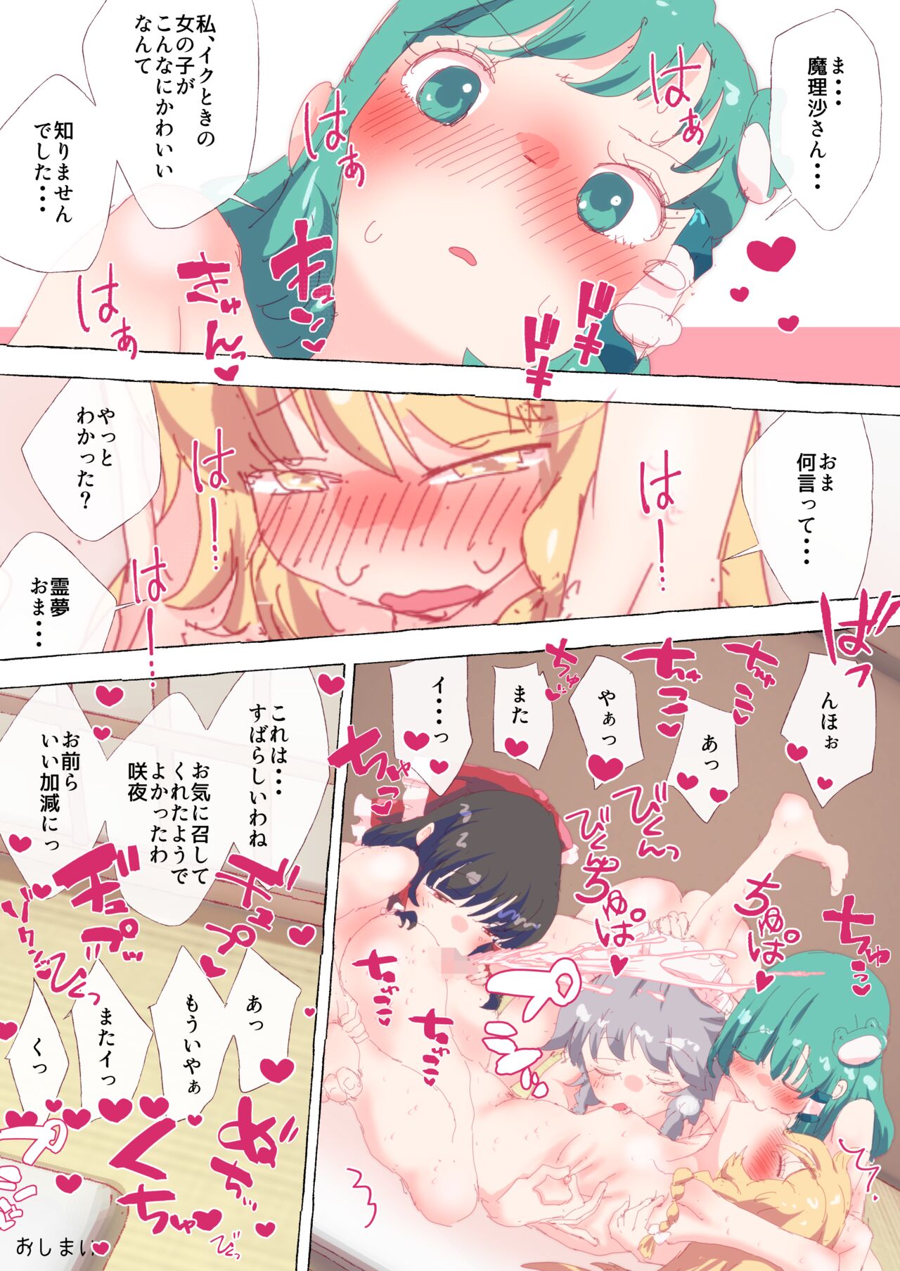 Nan no Myakuraku mo Naku, Ningen Gumi de Ikasare Makuru Marisa-chan. page 11 full