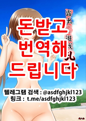 [Valssu (Charu)] Roshutsu Shoujo Yuugi Ran Soushuuhen Part.1-3 | 노출소녀유희 란 1 총집편 [Korean] [Digital] cover