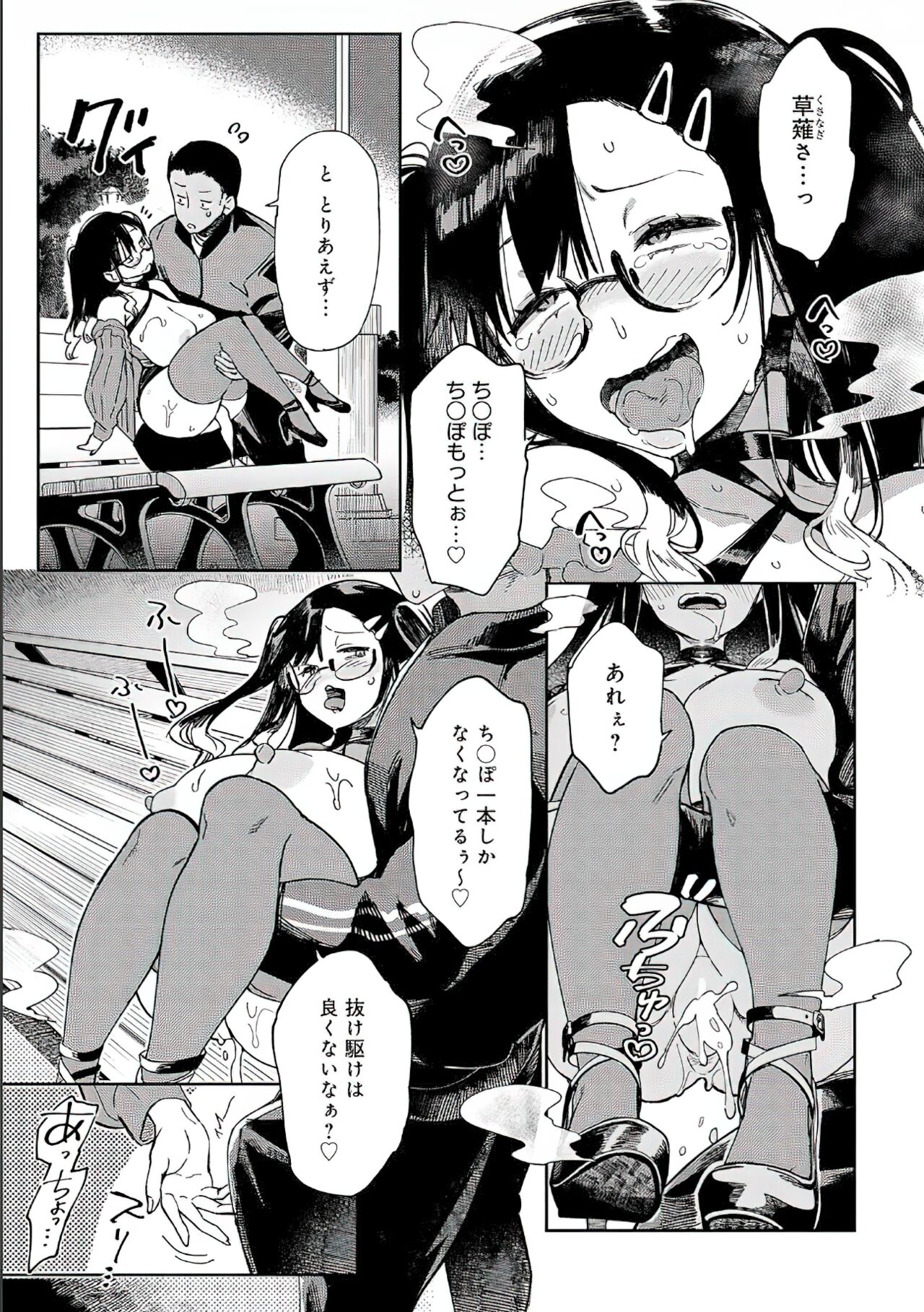 Inpei Bitch no Ikinukijutsu Ch. 2 page 3 full