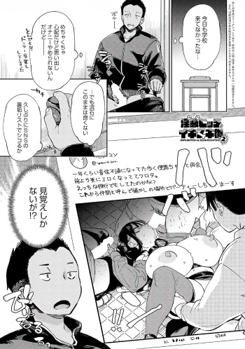 [Achumuchi]  Inpei Bitch no Ikinukijutsu Ch. 2 (COMIC Anthurium 2023-06) [Digital] cover