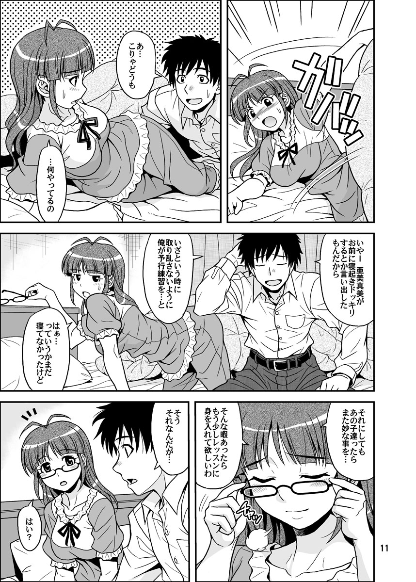 Ippai Rippai page 11 full
