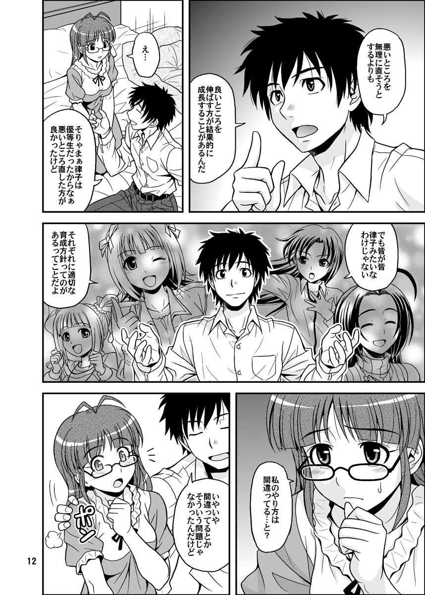 Ippai Rippai page 12 full